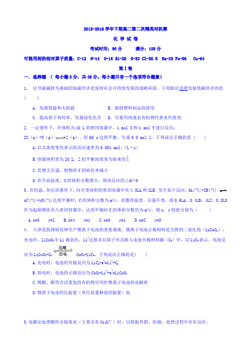 河南三门峡市陕州中学高二下学期第二次精英对抗赛化学试题 word无答案