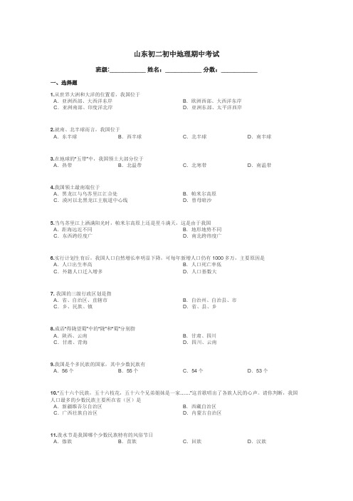 山东初二初中地理期中考试带答案解析
