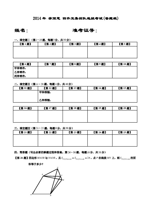 学而思集训队选拔考试答题纸