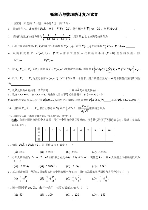 概率统计试题及答案