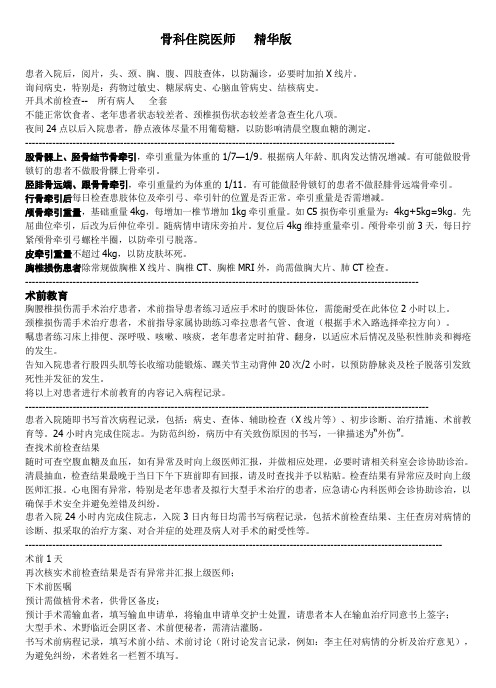 骨科住院医师+++精华版