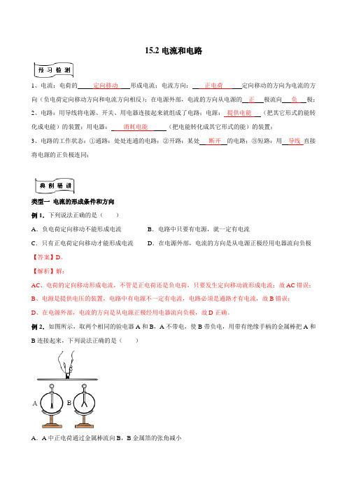 41.部编物理  电流和电路专题(解析版)