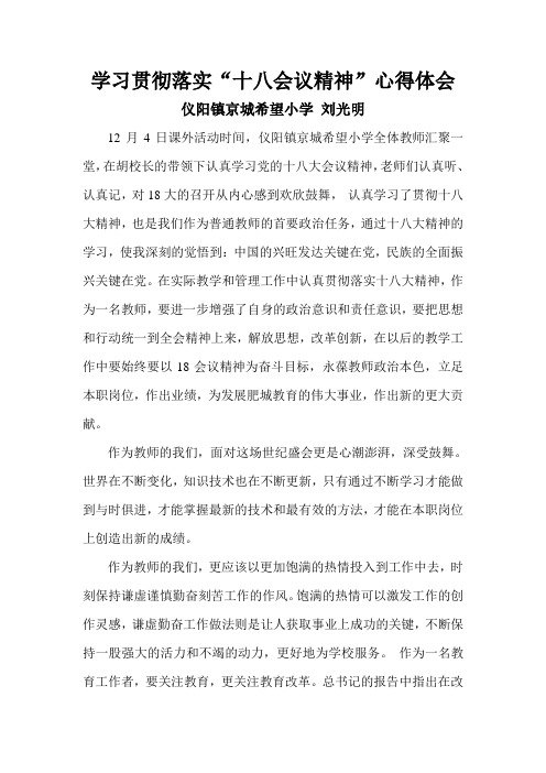 学习贯彻落实“十八会议精神”心得体会 档