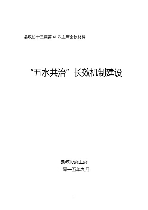 县政协十三届第41次主席会议材料