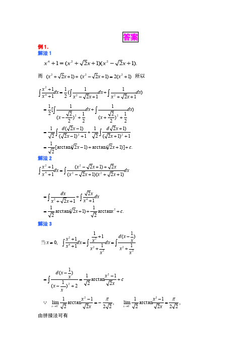 不定积分的典型例题50题答案
