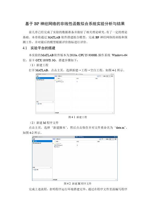 基于BP神经网络的非线性函数拟合系统实验分析与结果