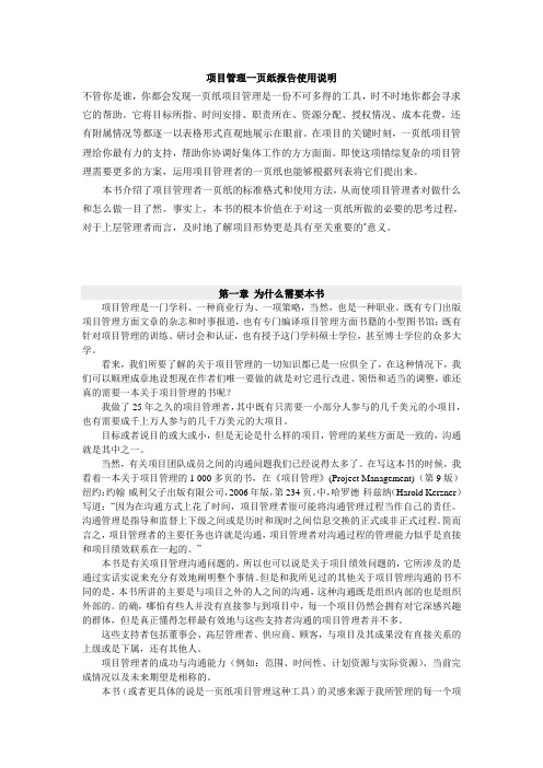 项目管理一页纸报告使用说明