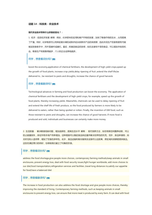 雅思作文-话题14：科技类：农业技术