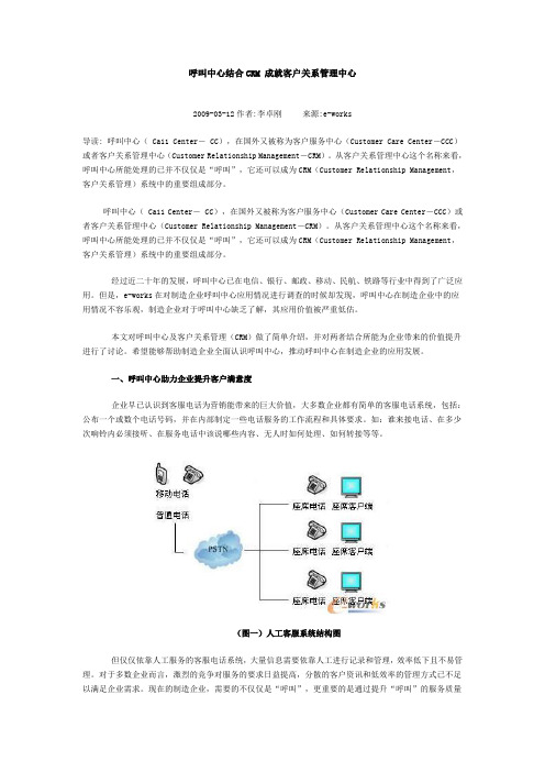 客户关系管理中的呼叫中心