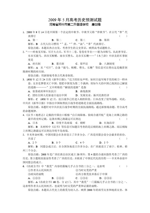 2009年高考历史预测试题