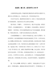 走进你,融入你,成为你作文600字.docx