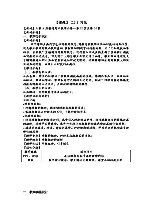 人教A版高中数学必修1《二章 基本初等函数(Ⅰ)  2.2 对数函数  阅读与思考 对数的发明》赛课导学案_27