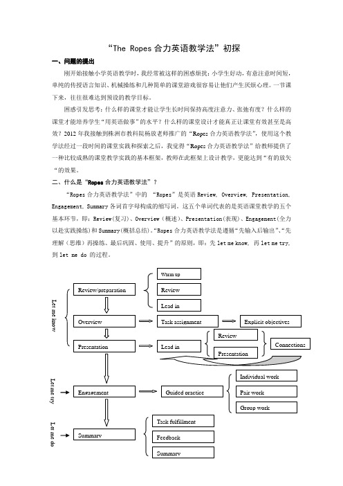 合力英语教学法初探