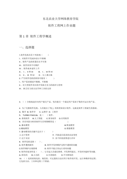 软件工程网上作业题..docx