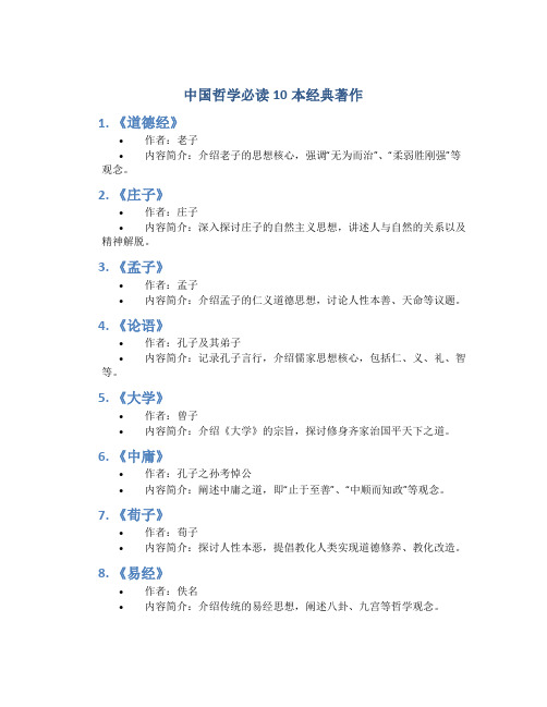 中国哲学必读10本经典著作