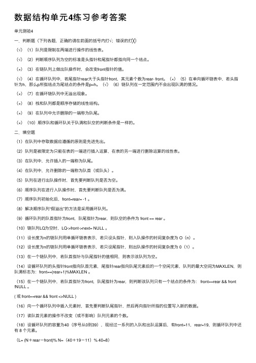 数据结构单元4练习参考答案