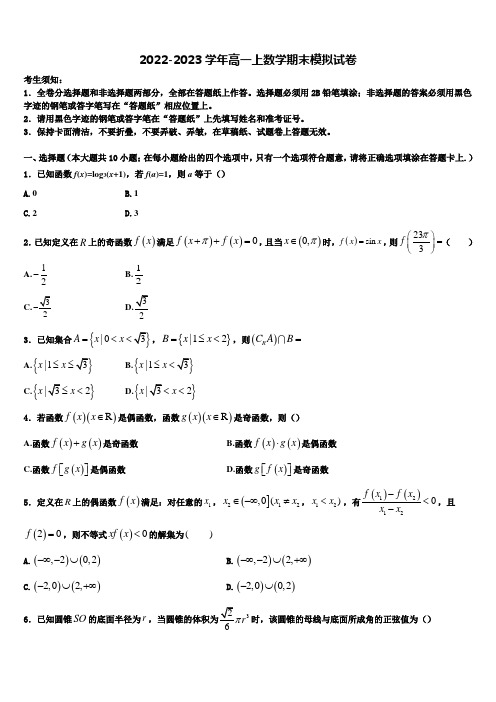 福建漳州市2022年高一数学第一学期期末统考模拟试题含解析