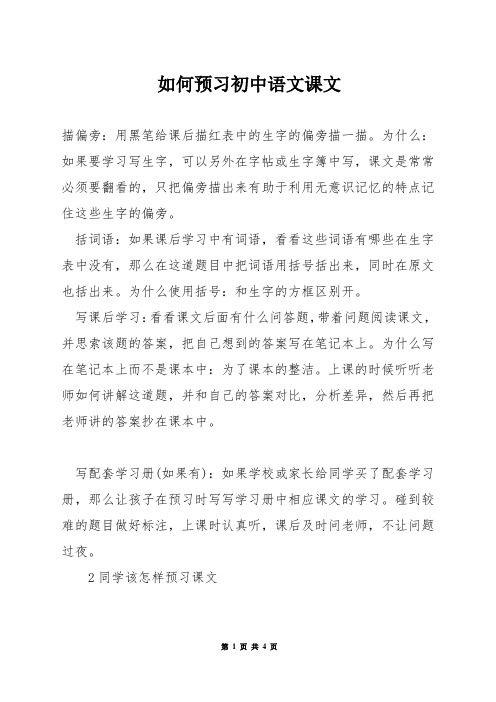 如何预习初中语文课文