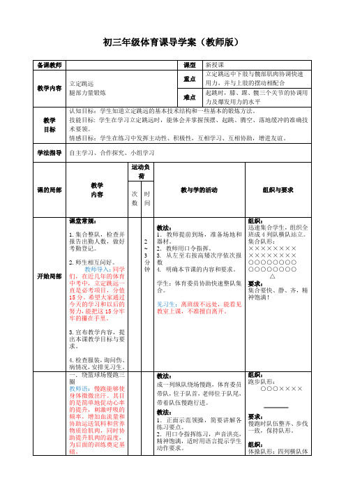 初三中立定跳远(导学案)