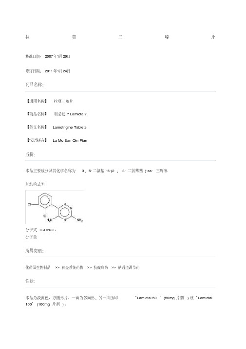 拉莫三嗪片说明书(20200707211238)