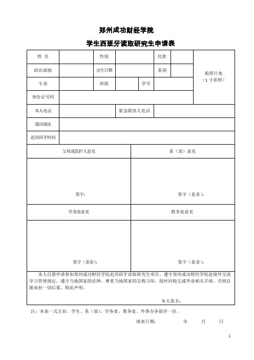 郑州成功财经学院