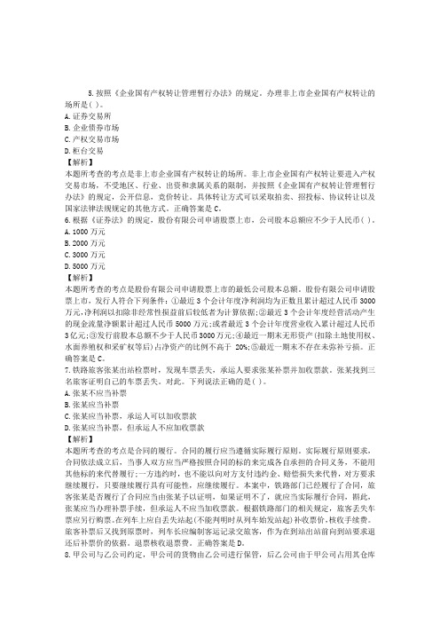 《企业法律顾问实务》单选试题及答案2