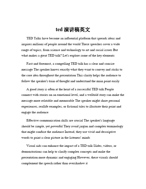 ted演讲稿英文