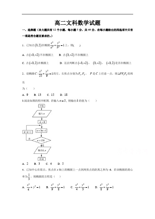 黑龙江省牡丹江市第一高级中学高二上学期期末考试数学