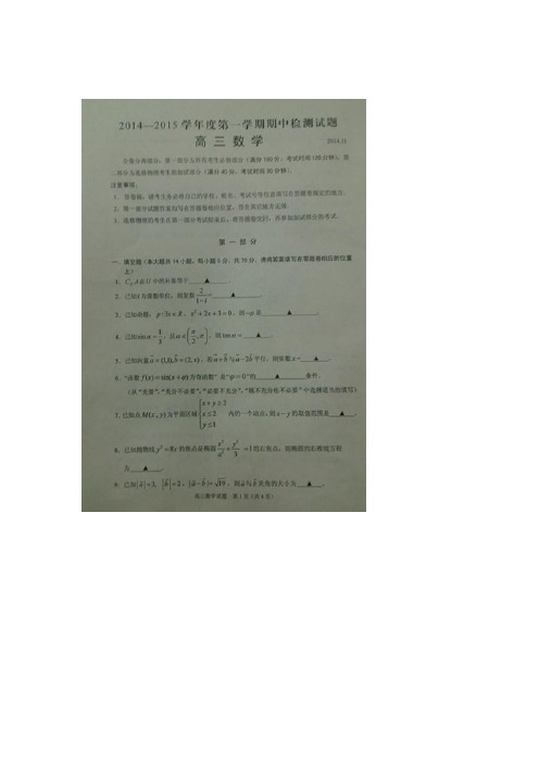 江苏省扬州市2015届高三上学期期中考试数学试题 扫描版含答案