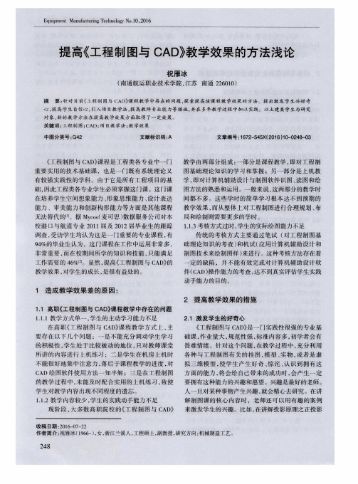 提高《工程制图与CAD》教学效果的方法浅论