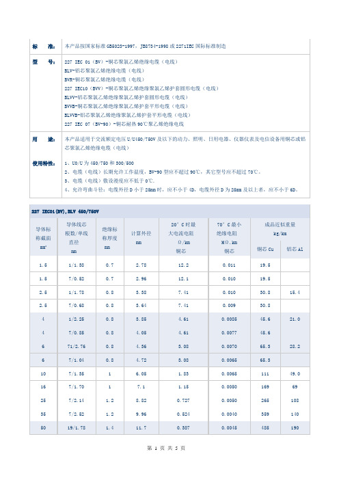 gb5023-1997电缆国标