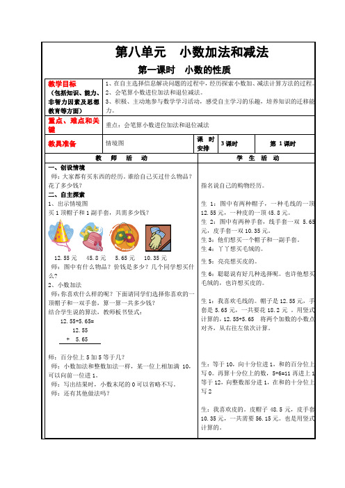 冀教版四年级数学下册教案 第八单元小数加法和减法