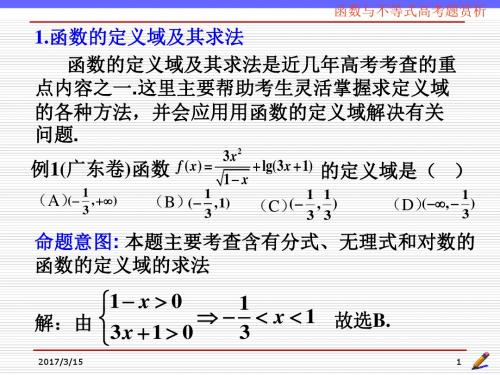 2009年高考数学专题复习之函数与不等式高考题赏析课件