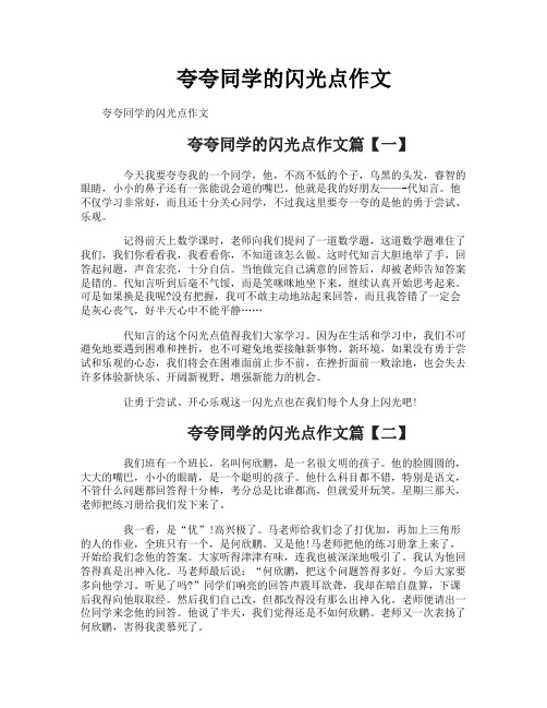 夸夸同学的闪光点作文