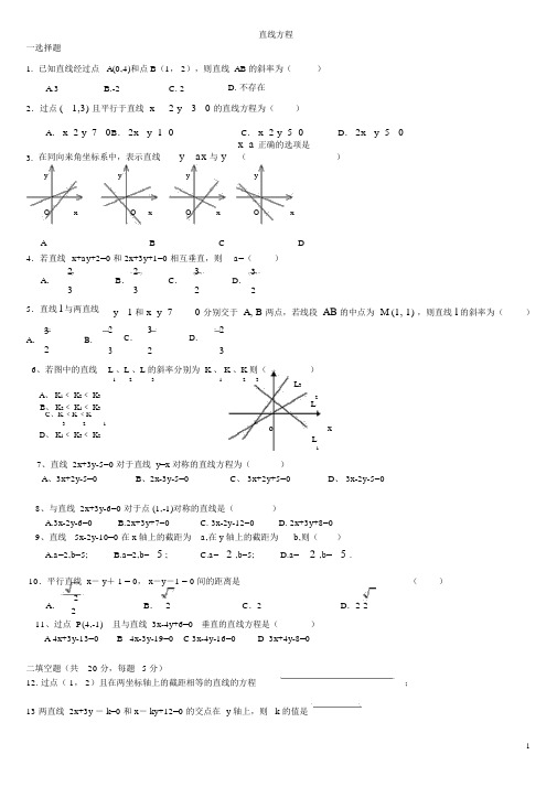 人教版高中数学必修二《直线与方程及圆与方程》测试题-及答案