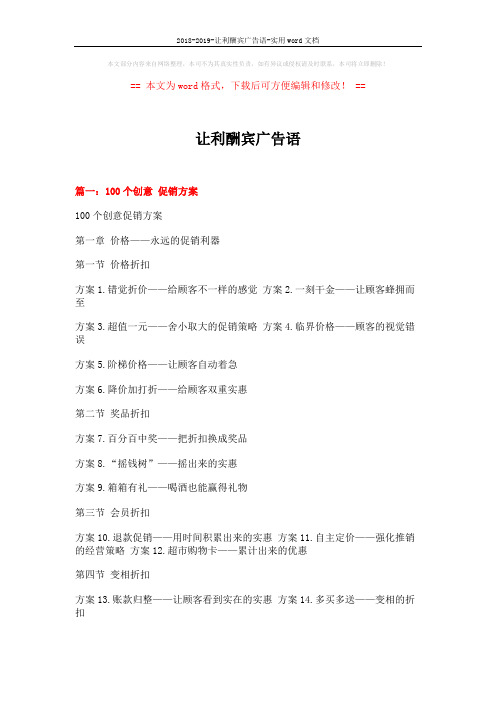 2018-2019-让利酬宾广告语-实用word文档 (10页)