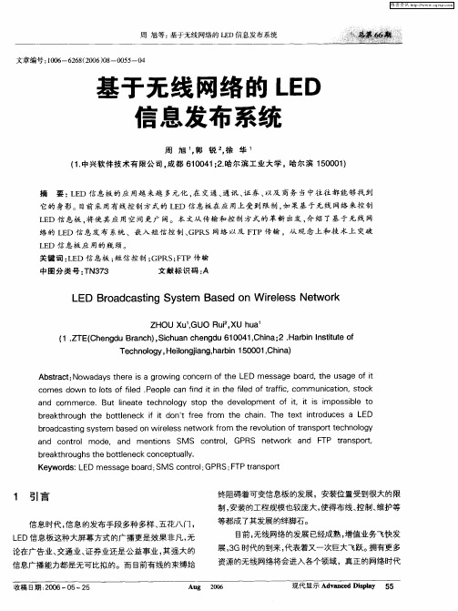 基于无线网络的LED信息发布系统