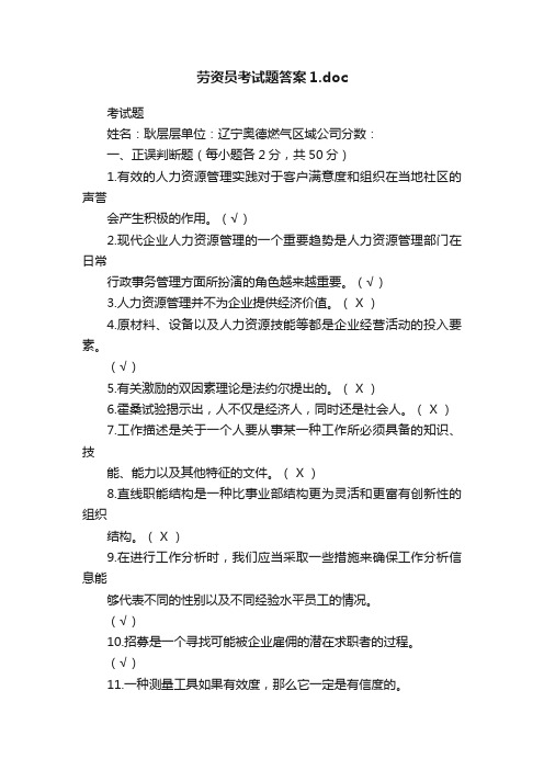 劳资员考试题答案1.doc