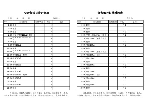 父亲每天日常时间表2