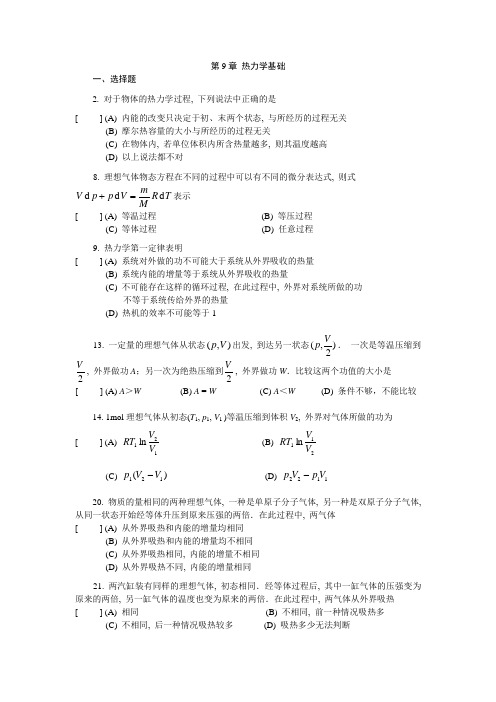 《大学物理》习题和答案..