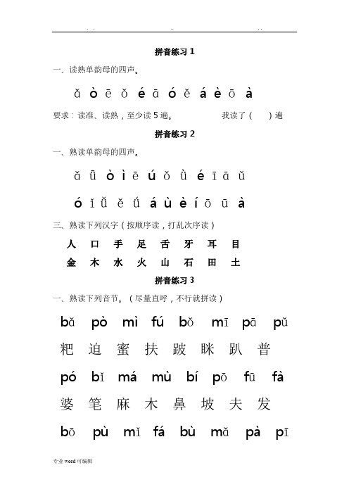 拼音练习_整合版_带汉字