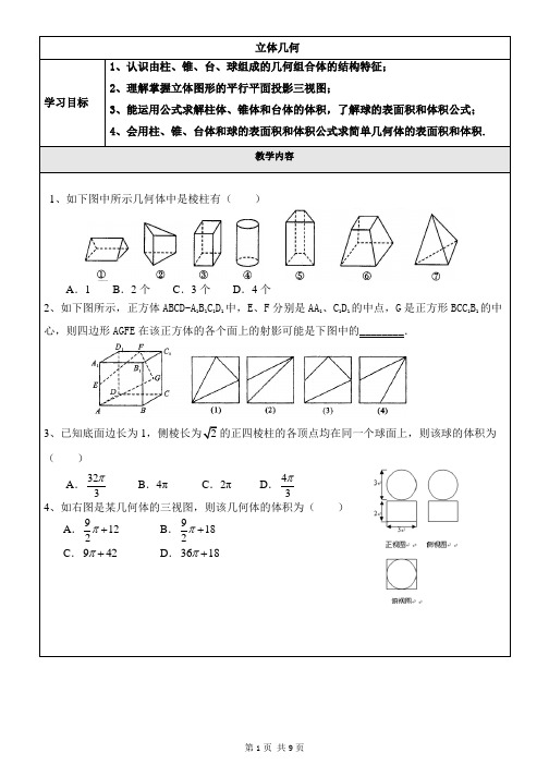 高一讲义立体几何