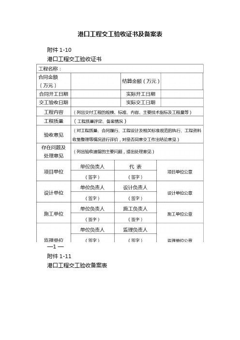 港口工程交工验收证书及备案表