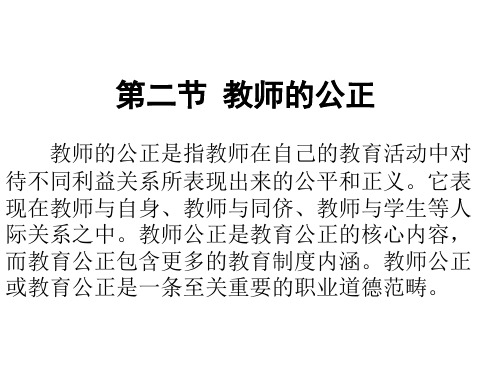 教师公正_精品文档