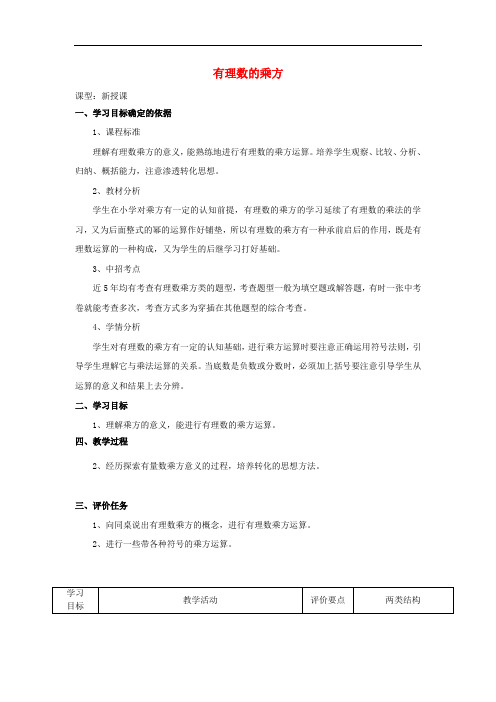 《有理数的乘方》word教案 (公开课获奖)2022华师大版 (1)