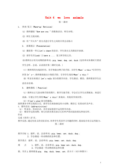 三年级英语上册 Uint4教案 人教PEP