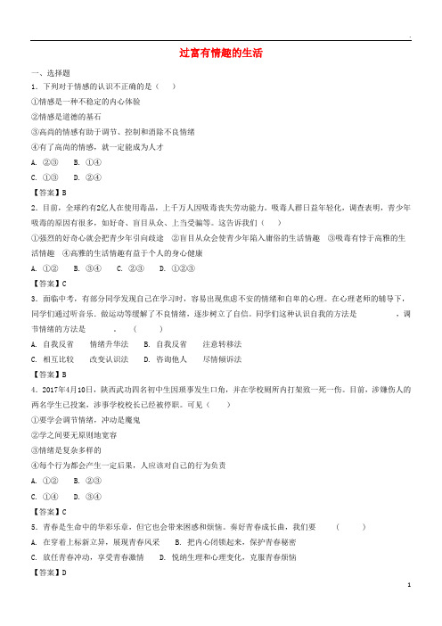 2019年中考政治 过富有情趣的生活知识点练习卷
