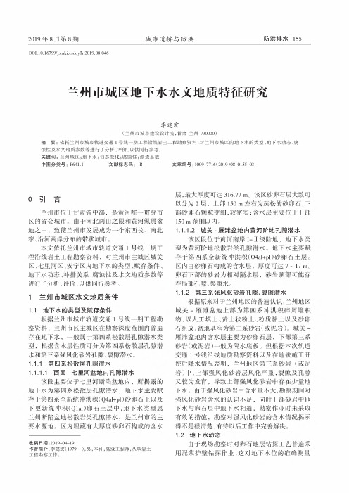 兰州市城区地下水水文地质特征研究