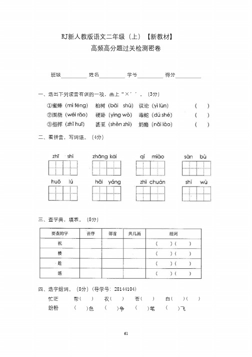 最新部编版小学二年级上册语文16高频高分题过关检测密卷