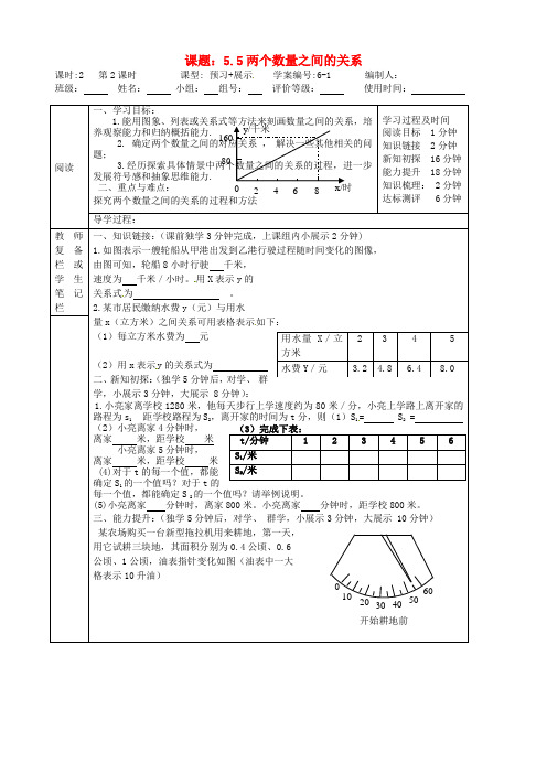 七年级数学上册《5.5 两个数量之间关系(2)》学案 冀教版